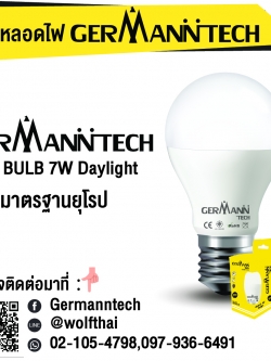 หลอดไฟ Germann tech 7w Daylight E27 Bulb