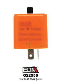 G22556 รีเรย์ปรับได้ สีส้ม(มีปุ่มปรับ)