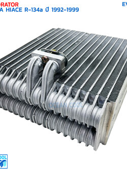 คอยล์เย็น โตโยต้า ไฮเอท R134a ปี 1992 - 1999 EVA0237 EVAPORATOR TOYOTA HIACE '92-'99 R-134 ตู้แอร์ รถตู้ หัวจรวด คอยเย็น แผงคอยเย็น แอร์รถยนต์