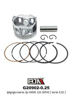 G20902-0.25 ชุดลูกสูบ+แหวน WAVE 125 [KPH] ขนาด 0.25