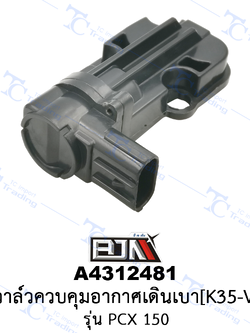 A4312481 ชุดวาล์วควบคุมรอบเดินเบา[K35-V01] - รุ่น PCX 150 [ร้านค้าทางการ][BJN บีเจเอ็น]