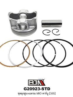 G20923-STD ชุดลูกสูบ+แหวน MIO คาร์บู ขนาด STD