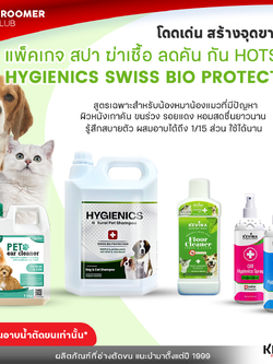 KEVINA แพ็คเกจสปาฆ่าเชื้อ ลดคัน กันHOTSPOT สำหรับร้านอาบน้ำตัดขน