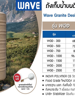 ถังเก็บน้ำ WAVE รุ่น WGD 500 ลิตร