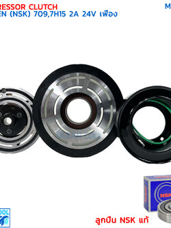 คลัชคอมแอร์ อีซูซุ ทีเอฟอาร์ , ดราก้อนอาย ซันเด้น 709 7H15 2ร่อง ลูกปืนNSK แท้ 24โวลต์ เฟือง MGC0172 COMPRESSOR CLUTCH SANDEN 709,7H15 2A (NSK) 24V ISUZU TFR DRAGON EYE ครัชคอมแอร์ชุดมู่เลย์ครบชุด ร่องคู่ แกนเฟือง