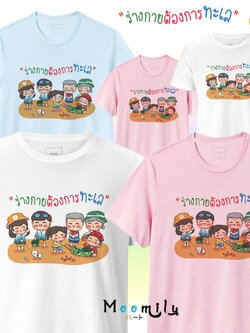 เสื้อเที่ยวทะเล เสื้อทีม เด็ก ถึง ไซส์ใหญ่ เสื้อท่องเที่ยว MMLWANTSEA S ถึง 4XL 5xl