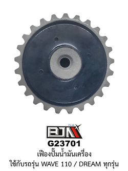 [BJN บีเจเอ็น] G23701 เฟืองปั๊มน้ำมันเครื่อง - WAVE 110i / DREAM