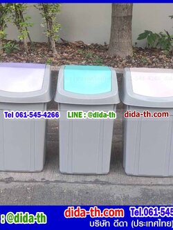 ถังขยะทรงเหลี่ยม ฝาสวิง 46 ลิตร