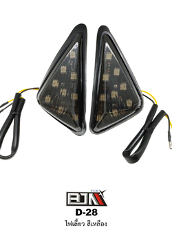 D-28 ไฟเลี้ยว สีเหลือง