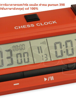 นาฬิกาจับเวลาเอแม็ท Pursun Digital Clock (PS-398)