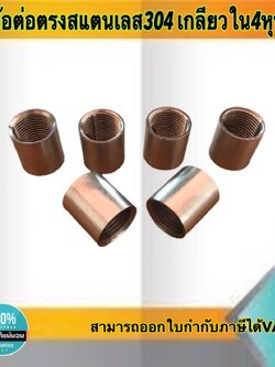 ข้อต่อตรงสแตนเลส 304 เกลียวใน 4หุน #10304