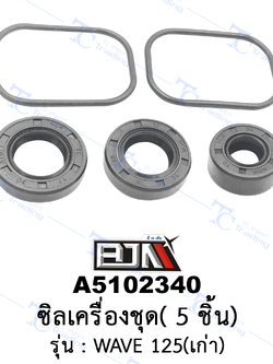 A5102340 ซิลเครื่องชุด 5 ชิ้น - รุ่น WAVE 125 เก่า (BJN อะไหล่มอเตอร์ไซค์)