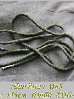 เชื้อกรัดเอวเสื้อทหารสหรัฐ ซ่อมอุปกรณ์ทหาร