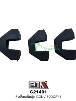 G21401 ตัวเลื่อนเม็ดตุ้ม ICON/SCOOPY-i ( 1 ชุดมี 3 ตัว )
