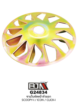 G24834 ชามใบพัดหน้าตัวนอก SCOOPY-I / ICON / CLICK-i