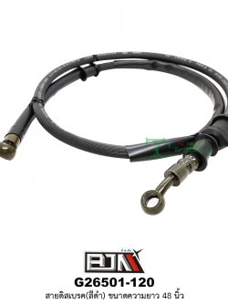G26501-120สายดิสเบรค(สีดำ) ขนาดความยาว 48 นิ้ว