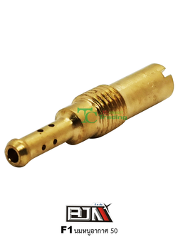 F1 นมหนูอากาศ ขนาด 50 ( 1 ถุงมี 5 ตัว )