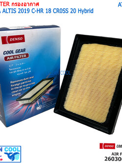 ไส้กรองอากาศ โตโยต้า อัลติส 2019 ซี-เอชอาร์ 2018 ครอส ไฮบริด AFT0014 Cool gear 260300-1320 Ait Filter Toyota Altis , C-HR , Cross Hybrid กรองอากาศ CHR ซีเอชอาร์ คอส