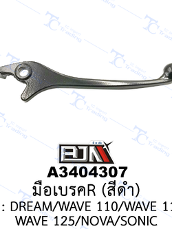 [BJN บีเจเอ็น] A3404307 มือดิสเบรคR (สีดำ) - รถรุ่น WAVE 110/WAVE 110-I/WAVE 125/NOVA/SONIC