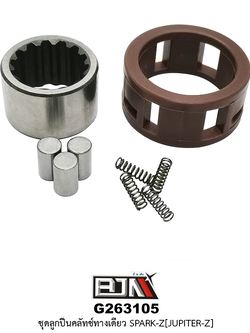 G263105 ชุดลูกปืนคลัตช์ทางเดียว SPARK Z [ JUPITER-Z ]