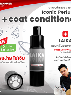 น้ำหอมบำรุงขน KEVINA สำหรับสุนัขและแมว กลิ่น Laika ขนาด 15 ml.