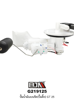 G219125 ปั๊มน้ำมันเบนซิล(ปั๊มติก) GT 125