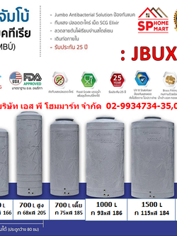 ถังเก็บน้ำ JUMBO JBUX รุ่น แบมบูนาโน 400-2000 ลิตร สีแกรนิตเทา