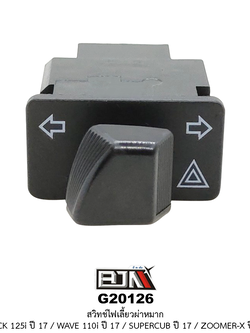 G20126 สวิทช์ไฟเลี้ยวผ่าหมาก CLICK 125I ปี 17 / WAVE 110I ปี 17 / SUPERCUB ปี 17 / ZOOMER-X ปี 18