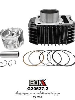 G20527-2 ชุดเสื้อสูบ + ชุดลูกสูบเเหวน MSX
