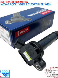 คอยล์จุดระเบิด โตโยต้า แคมรี่ ACV40 , ACV41 , ACV54 1AZ IGN0001 DENSO 099700-2530 COIL IGNITION CAMRY ACV40 ACV41 VIGO 2.7 FORTUNNER WISH (Made in Japan) เด็นโซ่ วีโก้ ฟอร์จูนเนอร์