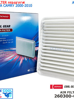 ไส้กรองอากาศ โตโยต้า แคมรี่ เครื่อง 2AZ-FE 2000 - 2010 , ACV40 2.4 2006 - 2010 AFT0019 Cool gear 260300-0110 AIR FILTER TOYOTA CAMRY 2AZ-FE ’00-’10 , ACV40 2.4CC ’06-’10 รหัสอะไหล่แท้ 17801-0H030 DENSO