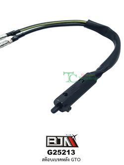 G25213 สต๊อบเบรคหลัง GTO