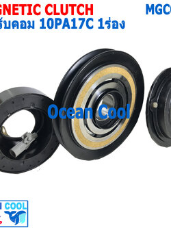 คลัชคอมแอร์ โตโยต้า ไฮเอช คอม 10PA17C ร่องA 12.5 MGC0071 เครื่องดีเซล 12v Compressor Clutch For Toyota Hiace Diesel หน้าคลัชคอมแอร์ มู่เล่คลัช ชุดคลัช สปอร์ตไรเดอร์ เครื่องธรรมดา
