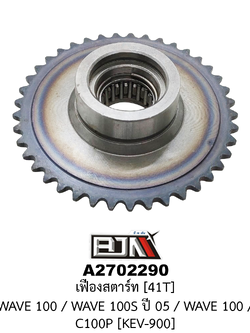 [BJN บีเจเอ็น] A2702290 เฟืองสตาร์ท WAVE 100, WAVE 100-S ปี 05, WAVE 110, C100P [KEV-900] [41ฟัน] เฟืองสตาร์ทเวฟ110 เฟืองสตาร์ทC100 เฟืองสตาร์ทHONDA WAVE