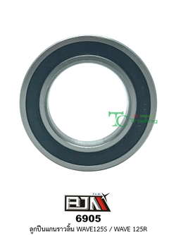 6905 ลูกปืนแกนราวลิ้น WAVE 125S / WAVE 125 R
