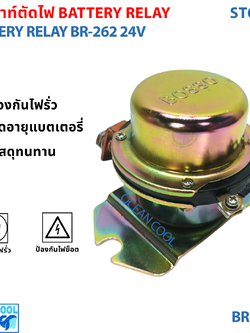 คัทเอาท์ตัดไฟ คัทเอาท์ตัดดิน Battery Relay ขั้วบวก 24V ST0006 ป๊อกแป๊ก ตัดดิน ตัดไฟ ยี่ห้อ BOSSO