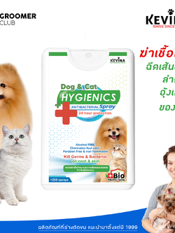 สเปรย์ฆ่าเชื้อเอกประสงค์ สำหรับสุนัขและแมว