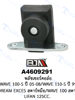 A4609291 พลัชเชอร์คอล์ย - รุ่น WAVE 100S ปี 05-08/WAVE 110S ปี 99-01/ไฟคู่ DREAM EXCES สตาร์ทมือ/WAVE 100 สตาร์ทเท้า/LIFAN 125 CC.[ร้านค้าทางการ][BJN บีเจเอ็น]