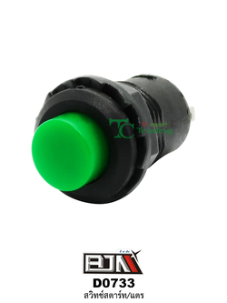 D0733 สวิทช์สตาร์ท/แตร 1 ถุงมี 10 ตัว