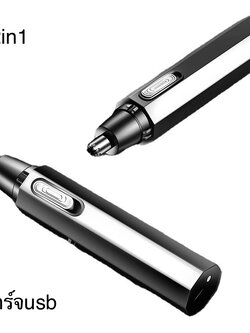 ที่ตัดขนจมูก ตัดหนวด เครา เส้นผม ถอดล้างทำความสะอาดได้ แบบพกพา2 in 1 ขนจมูกใหม่ USB ชาร์จ