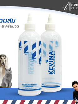 NEW ขวดผสมแชมพู&ครีมนวด KEVINA Mixing Bottle สำหรับสุนัขและแมว