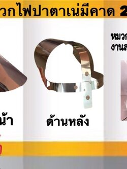 หมวกไฟปาตาเน่ มีคาด 24ซม. ราคา/ชิ้น #60001