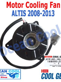 มอเตอร์ พัดลม แอลติส 2008 - 2013 CF0001 Cool Gear 168000-2560 โตโยต้า ระบายความร้อน แผงแอร์ Toyota Altis MOTOR COOLING FAN มอเตอร์พัดลมแอร์ พัดลมหม้อน้ำ Condenser 2008- 2013