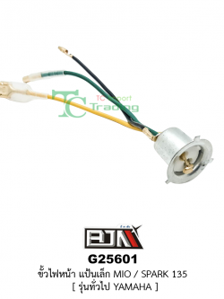 G25601 ขั้วไฟหน้า แป้นเล็ก MIO,SPARK135( รุ่นทั่วไป YAMAHA )