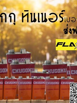 ทินเนอร์ 2k แห้งช้า เบอร์ 41