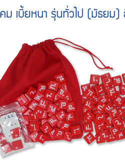 คำคมเบี้ยพลาสติก