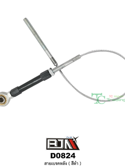 D0824 สายเบรคหลัง ( สีดำ ) ใส่ได้ทุกรุ่น