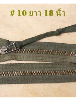 ขายแล้ว ซิปสำหรับซ่อมเสื้อ M65