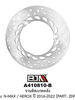 [BJN บีเจเอ็น] A3410810-B จานดิสเบรคหลัง - รถรุ่น N-MAX / AEROX ปี 2016-2022
