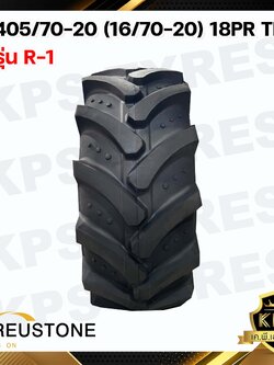 ยางรถตัก 405/70-20 (16/70-20) TL 18PR ยี่ห้อ REUSTONE รุ่น R-1